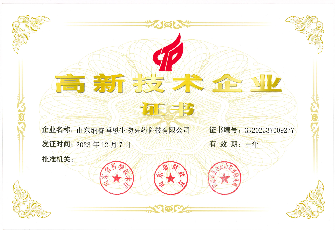高新企业证书.png